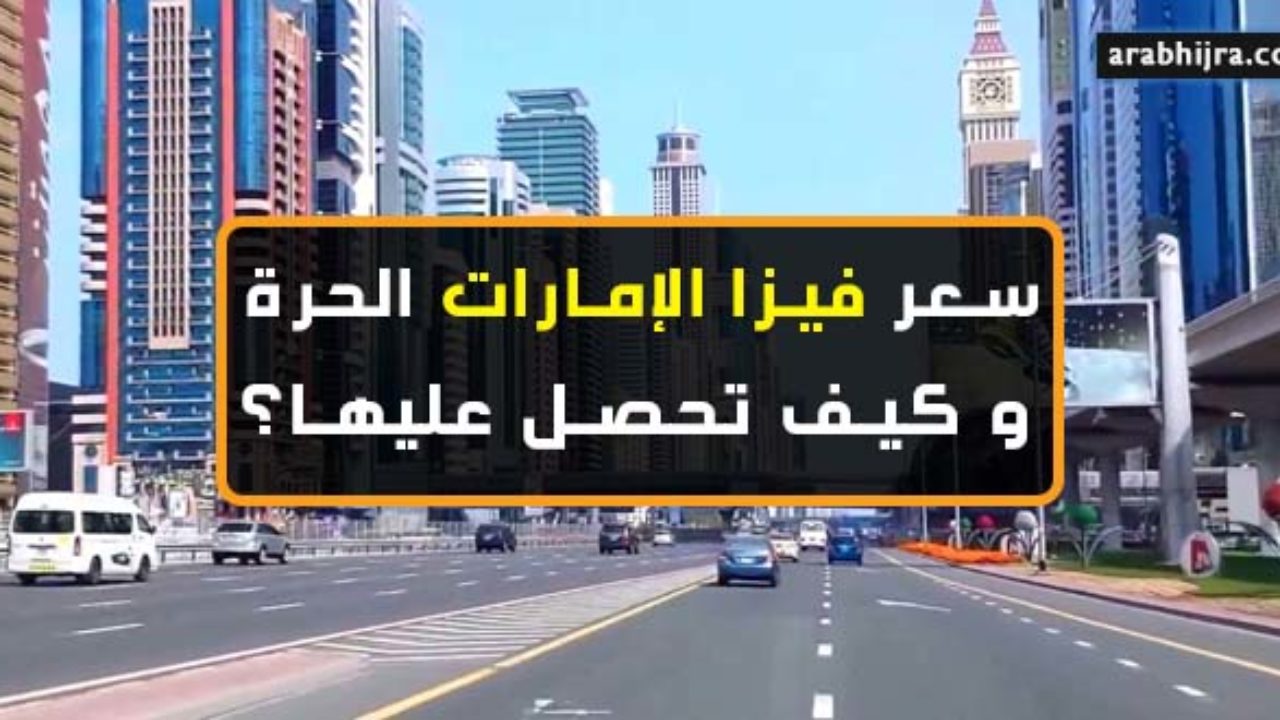 السعودية في دبي فيزا للمقيمين تاشيرة دبي