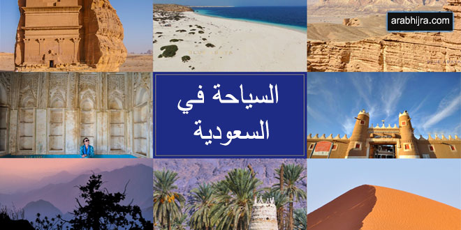 تأشيرة السعودية السياحية 2020